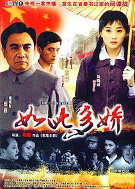 如此多娇 第21集