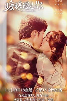 暖暖遇见你 第21集