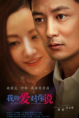我的爱对你说 第39集