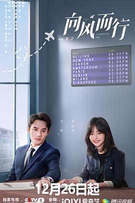 向风而行 第39集(大结局)