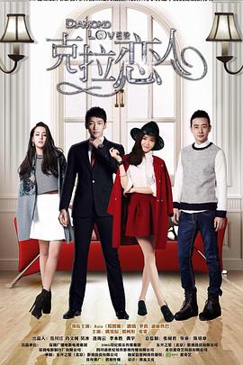 克拉恋人 第58集