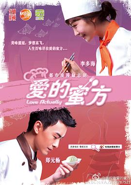 爱的蜜方 第21集(大结局)