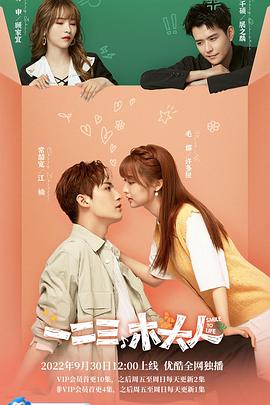 一二三，木头人 第21集