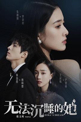 无法沉睡的她 第16集