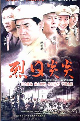 烈日炎炎 第08集