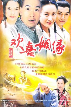 欢喜姻缘 第32集