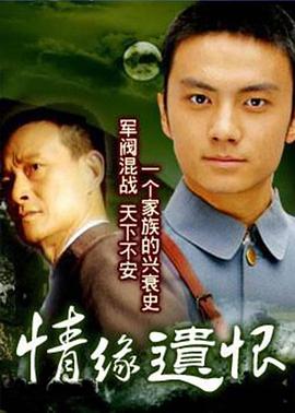 情缘遗恨 第19集