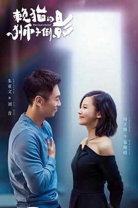 赖猫的狮子倒影 第25集