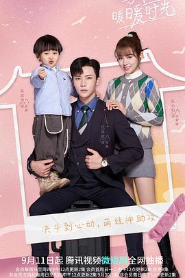 与你的暖暖时光 第21集