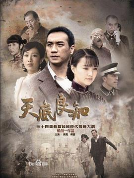 天底良知 第01集