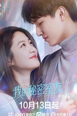 我的秘密室友 第23集