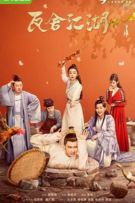 瓦舍江湖 第25集