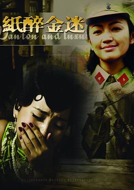 纸醉金迷 第39集