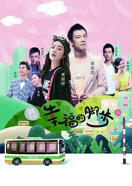 幸福的脚步 第12集