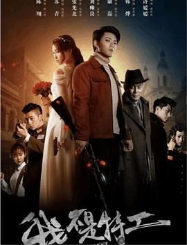 我不是特工 第39集