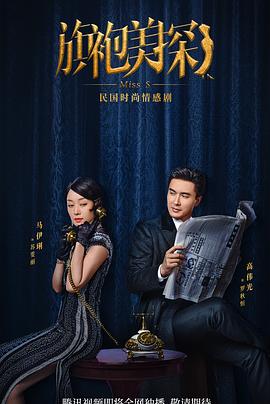 旗袍美探 第12集