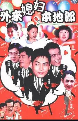 外来媳妇本地郎3 第237集