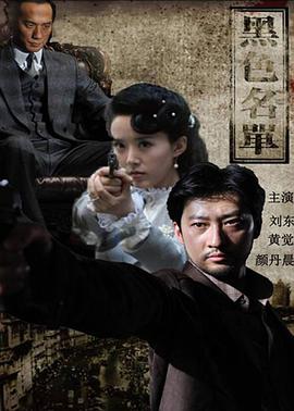 黑色名单 第04集