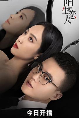 陌生的恋人 第21集