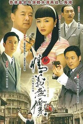 新情义无价 第09集