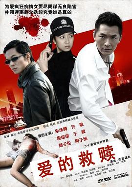 爱的救赎 第04集