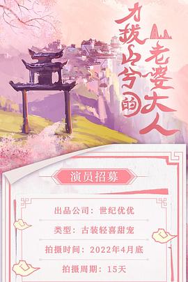 力拔山兮的老婆大人 第21集