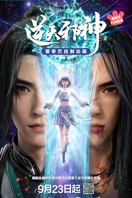 逆天邪神3D 第21集