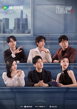 令人心动的offer第五季 20231013