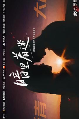 暗里着迷 第05集