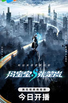 冯宝宝与张楚岚 第06集