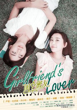 闺中密友 第34集(大结局)