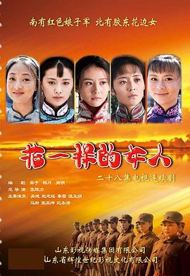 花一样的女人 第26集