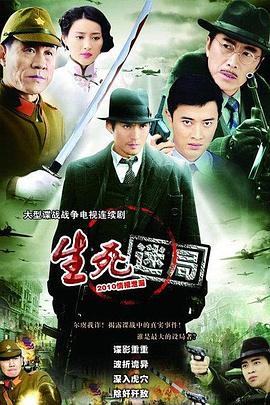 生死迷局 第21集