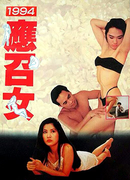 94应召女郎 国语中字