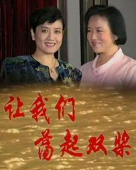 让我们荡起双桨 第10集