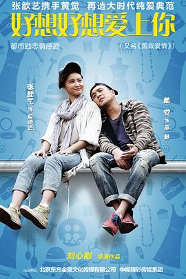 好想好想爱上你 第21集