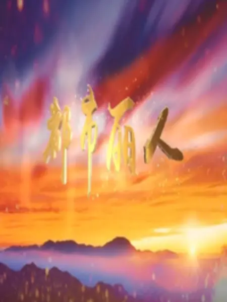 都市丽人 第23集