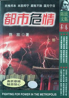 都市危情 第20集