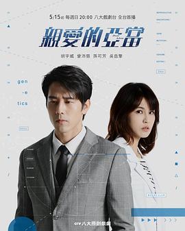 亲爱的亚当 第11集