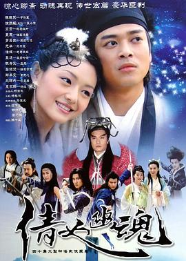 倩女幽魂2003国语 第39集