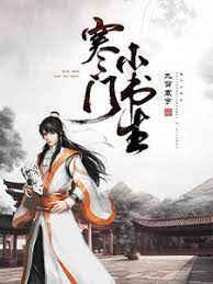 寒门小书生 21-40集