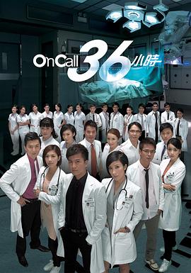 OnCall36小时粤语 第24集