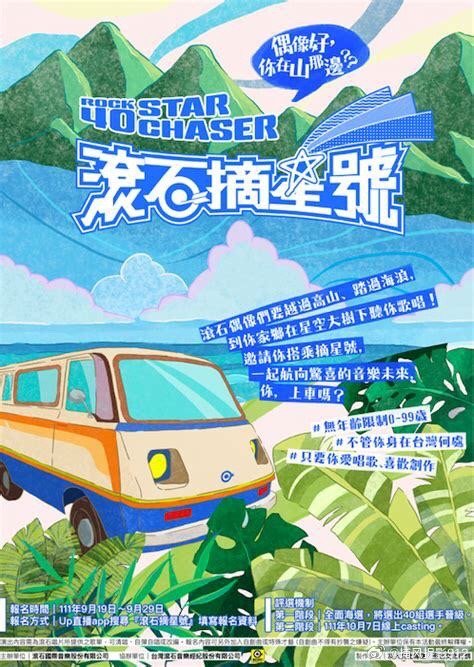 滚石摘星号 第08集