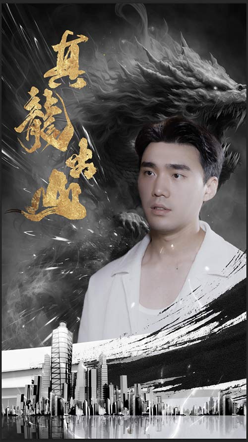 真龙出山 1-15集