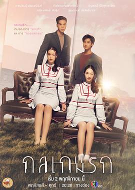 爱情游戏诡计 第10集