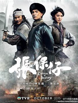 张保仔粤语 第24集