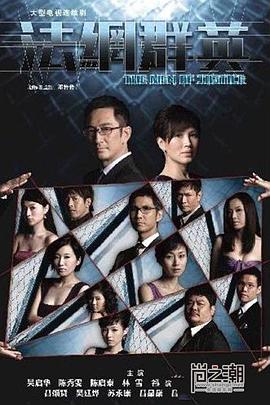 法网群英粤语 第10集