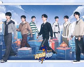 名侦探学院第七季 20231230