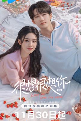 很想很想你 第03集