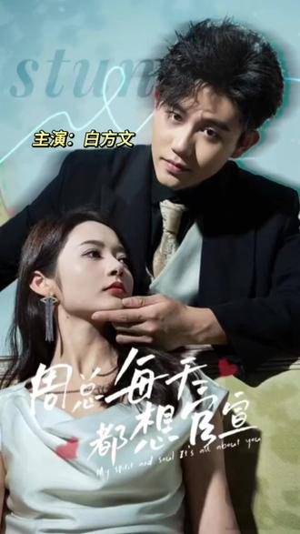 周总每天都想官宣 第46集